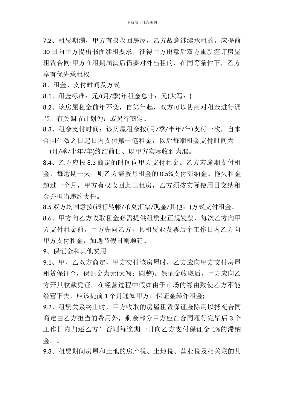 厂房租房合同范本_第3页