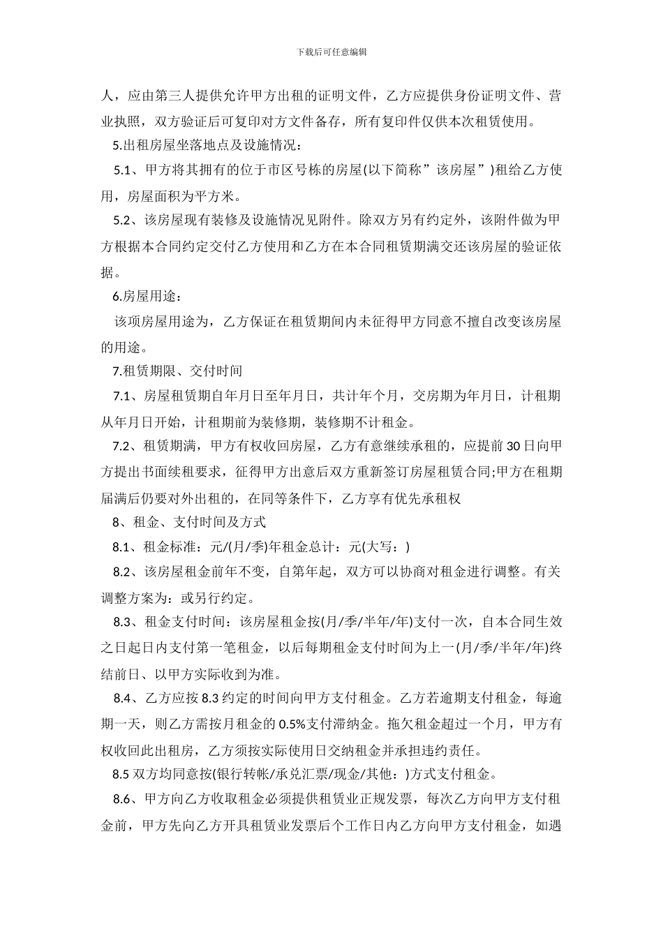 厂房租房合同范本房屋租赁合同_第2页