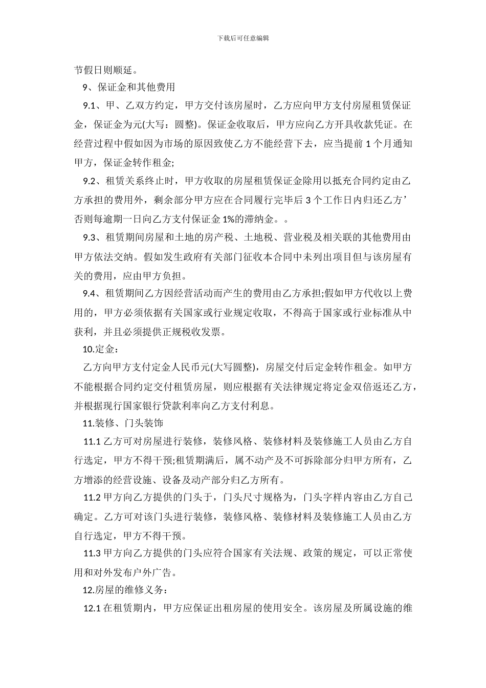 厂房租房合同范本房屋租赁合同_第3页