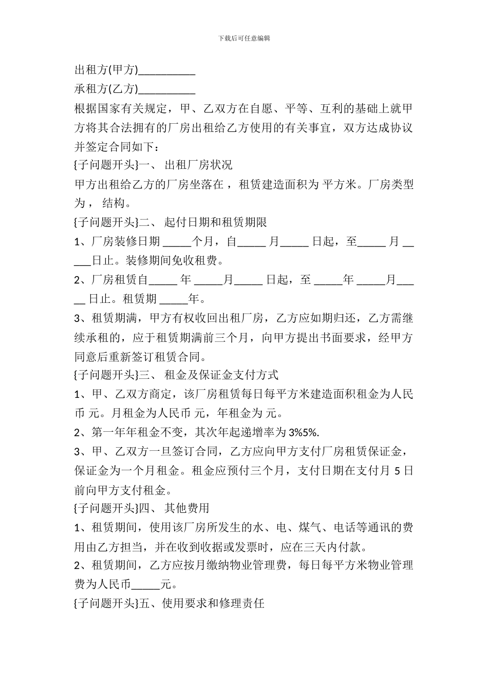 厂房租房合同范本新整理版_第2页