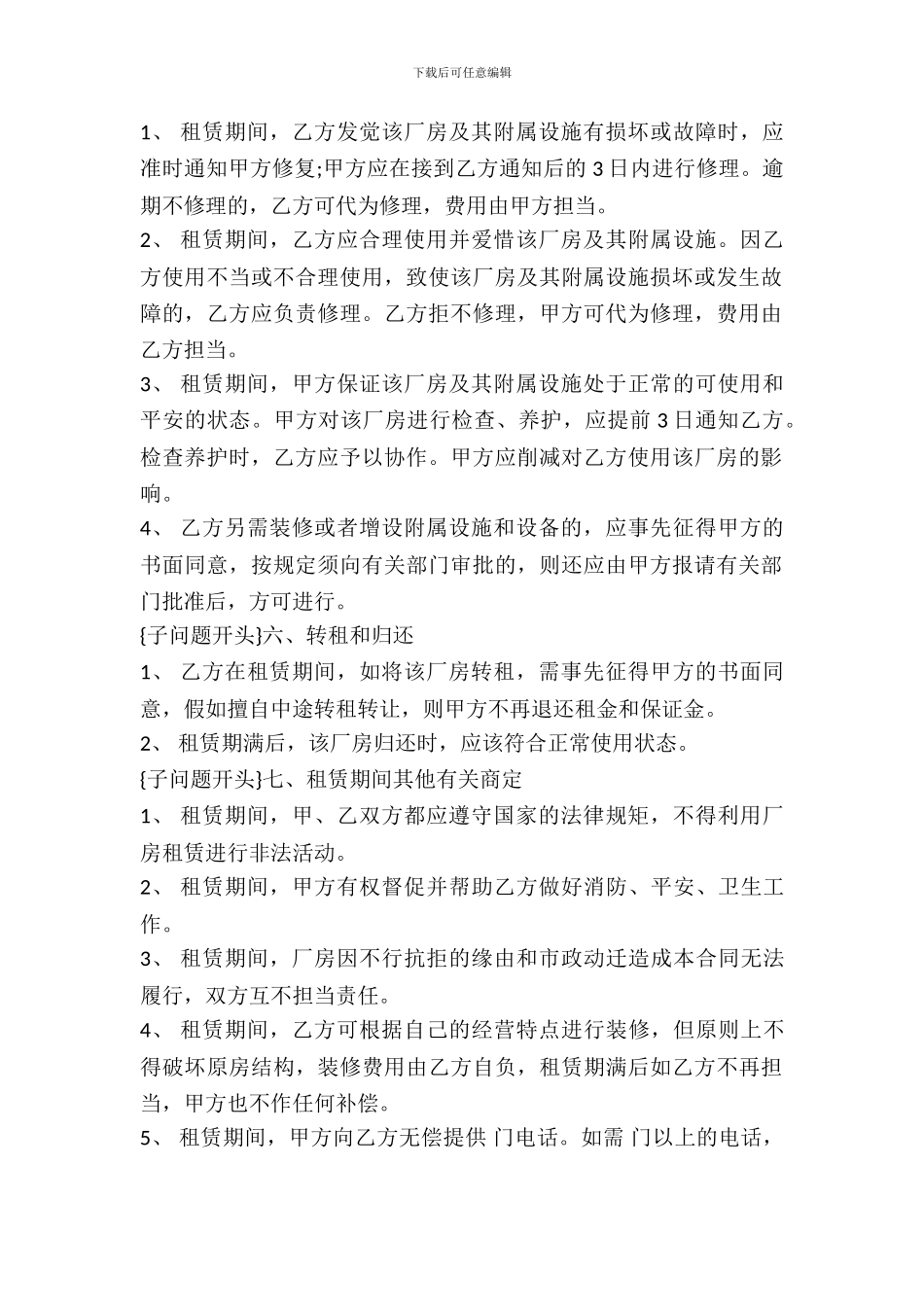 厂房租房合同范本新整理版_第3页