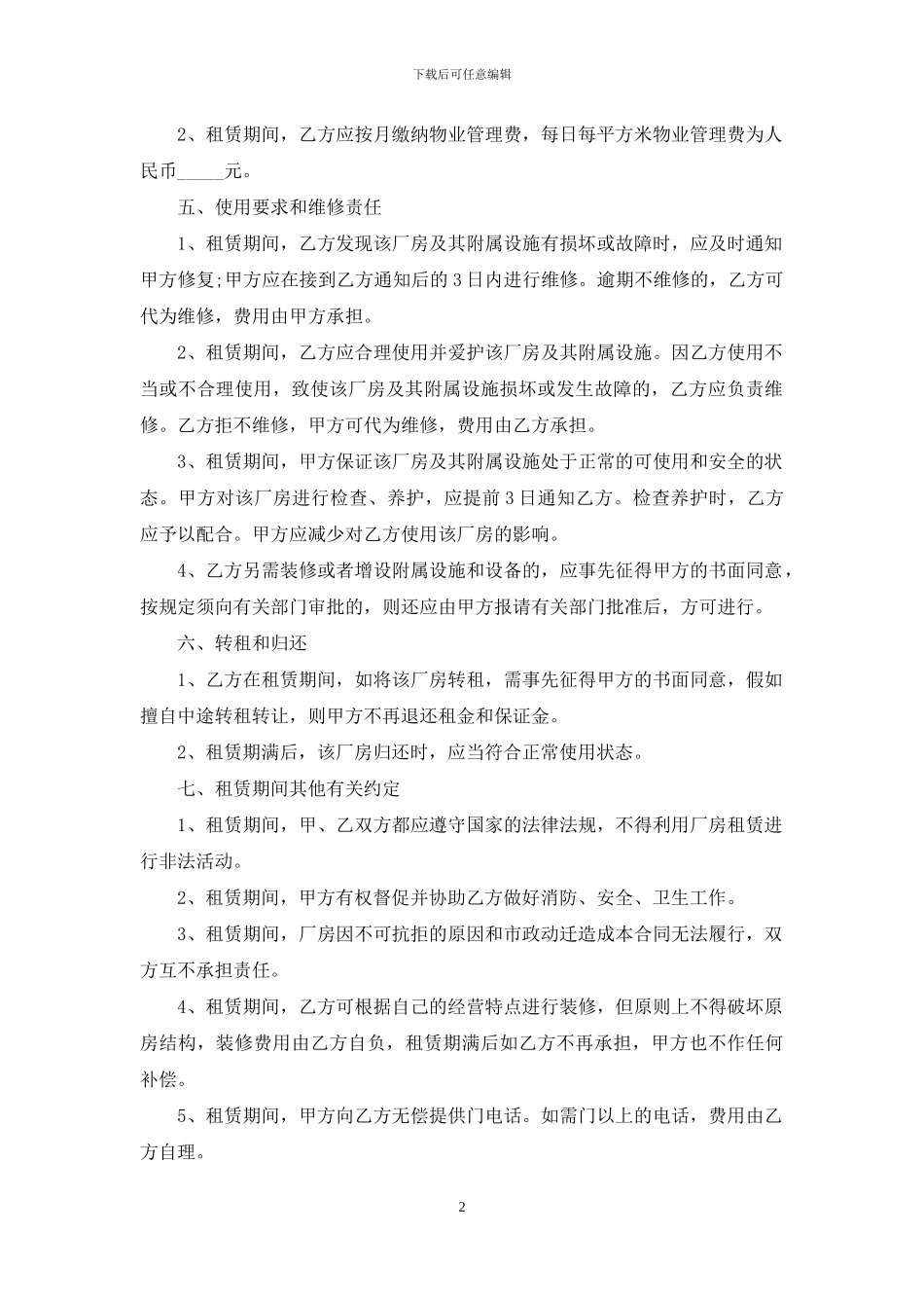 厂房租房合同范本模板_第2页