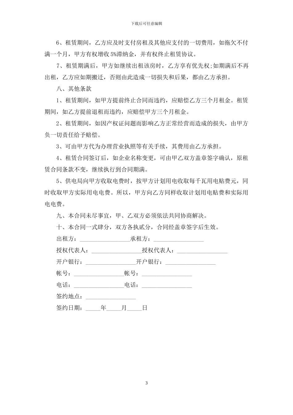 厂房租房合同范本模板_第3页