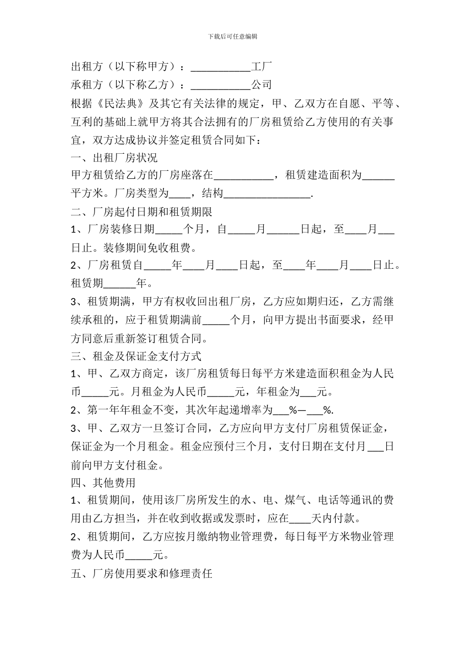 厂房租赁出租解除协议_第2页