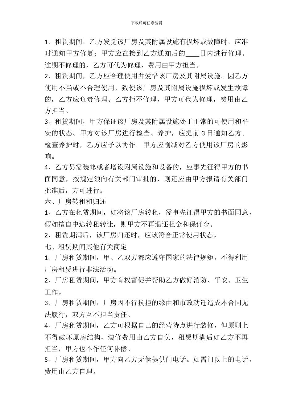 厂房租赁出租解除协议_第3页