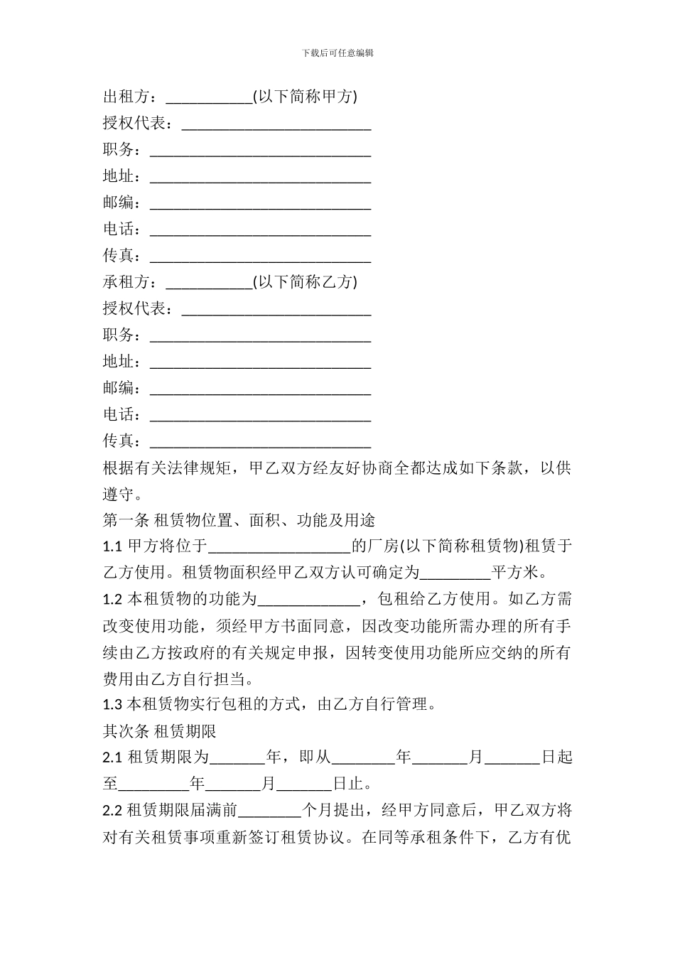 厂房租赁协议书_第2页