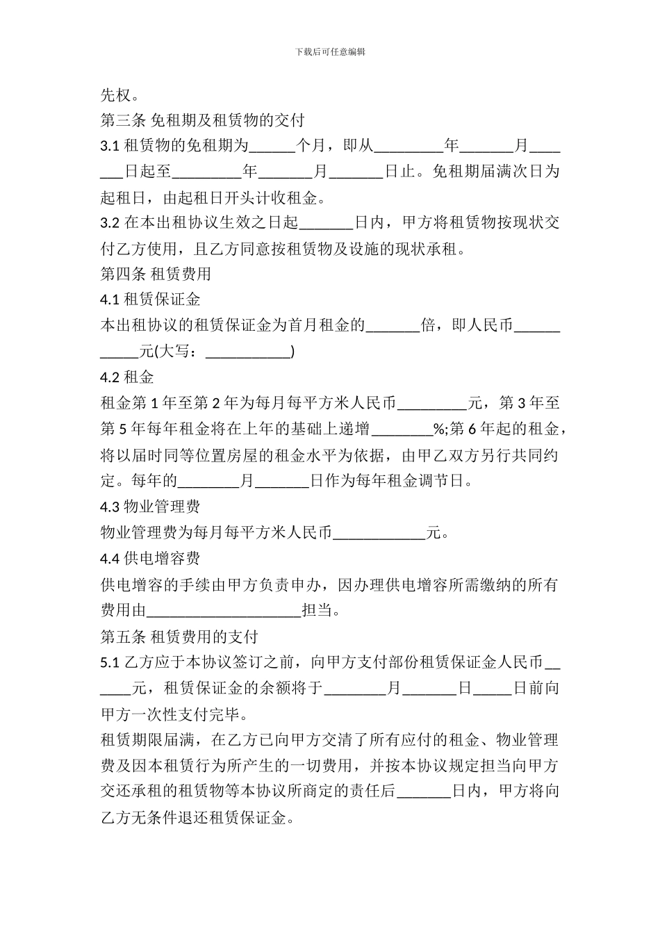 厂房租赁协议书_第3页