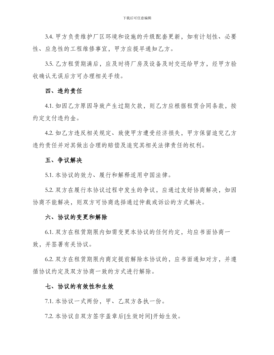 厂房租赁协议书_第2页