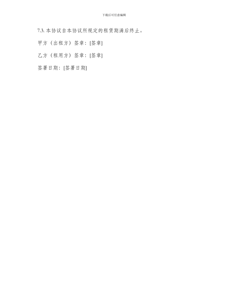 厂房租赁协议书_第3页