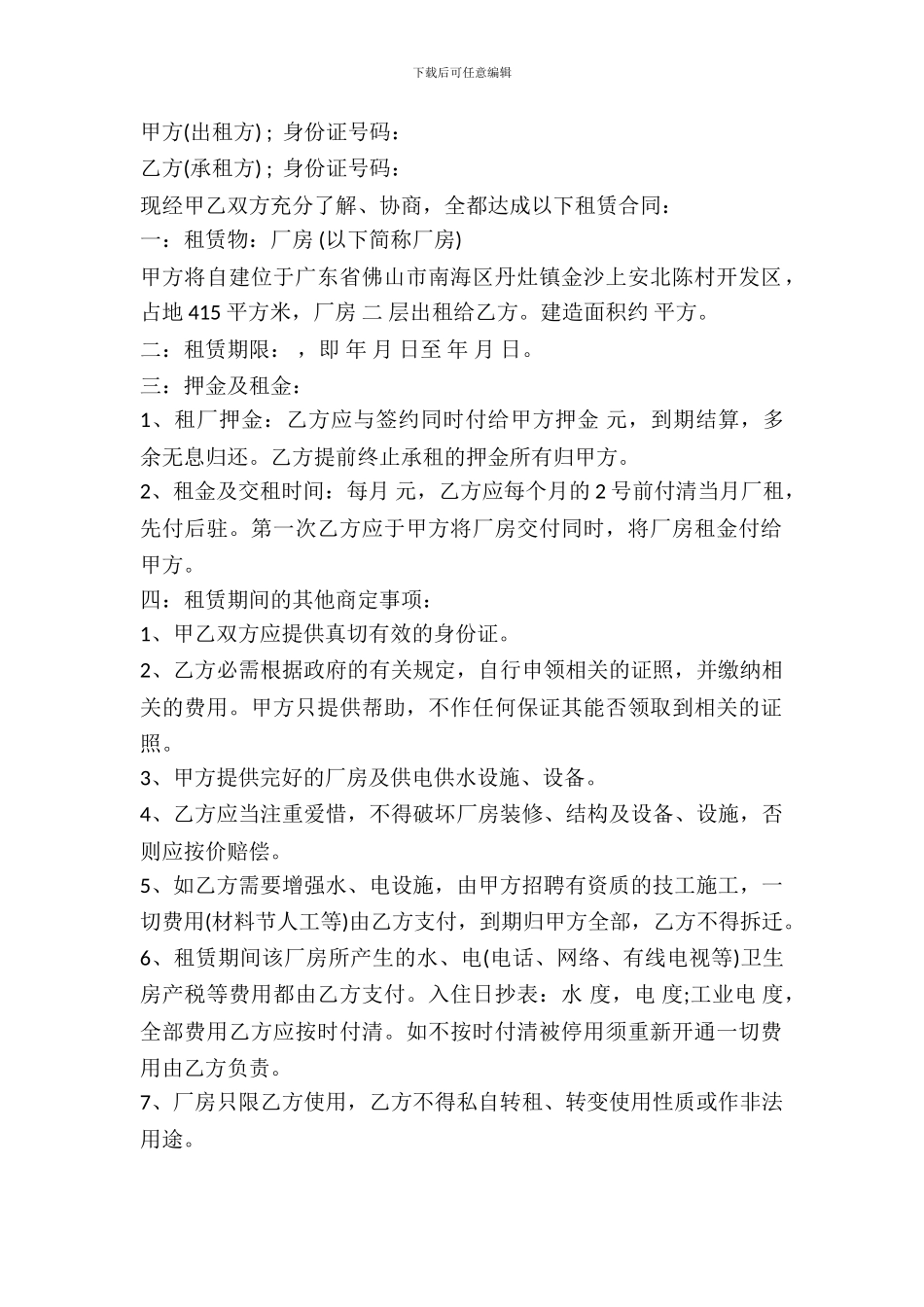 厂房租赁协议书下载_第2页