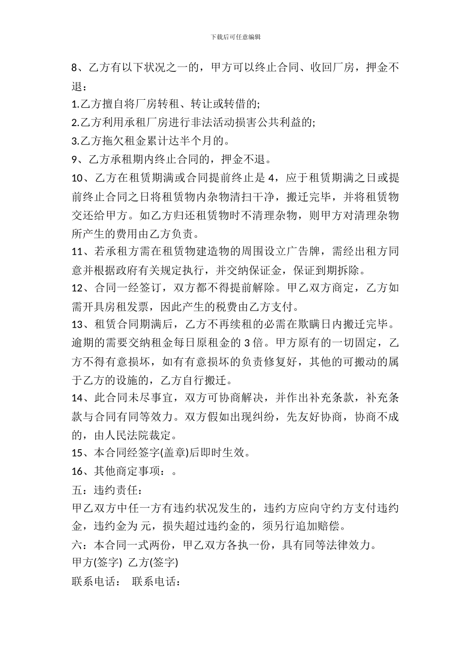 厂房租赁协议书下载_第3页