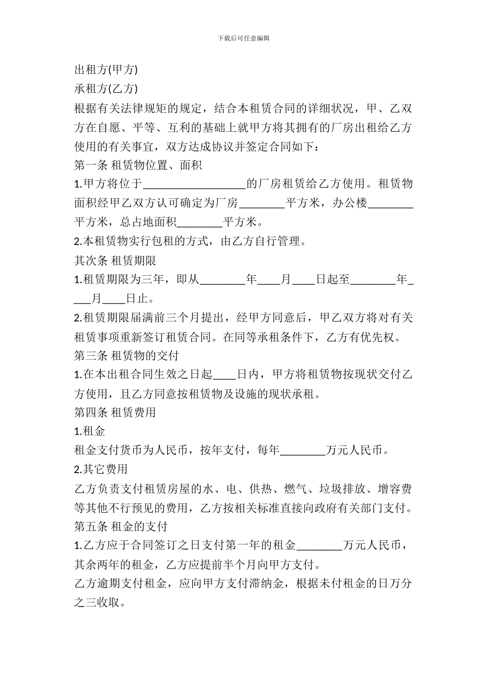 厂房租赁协议书样书_第2页