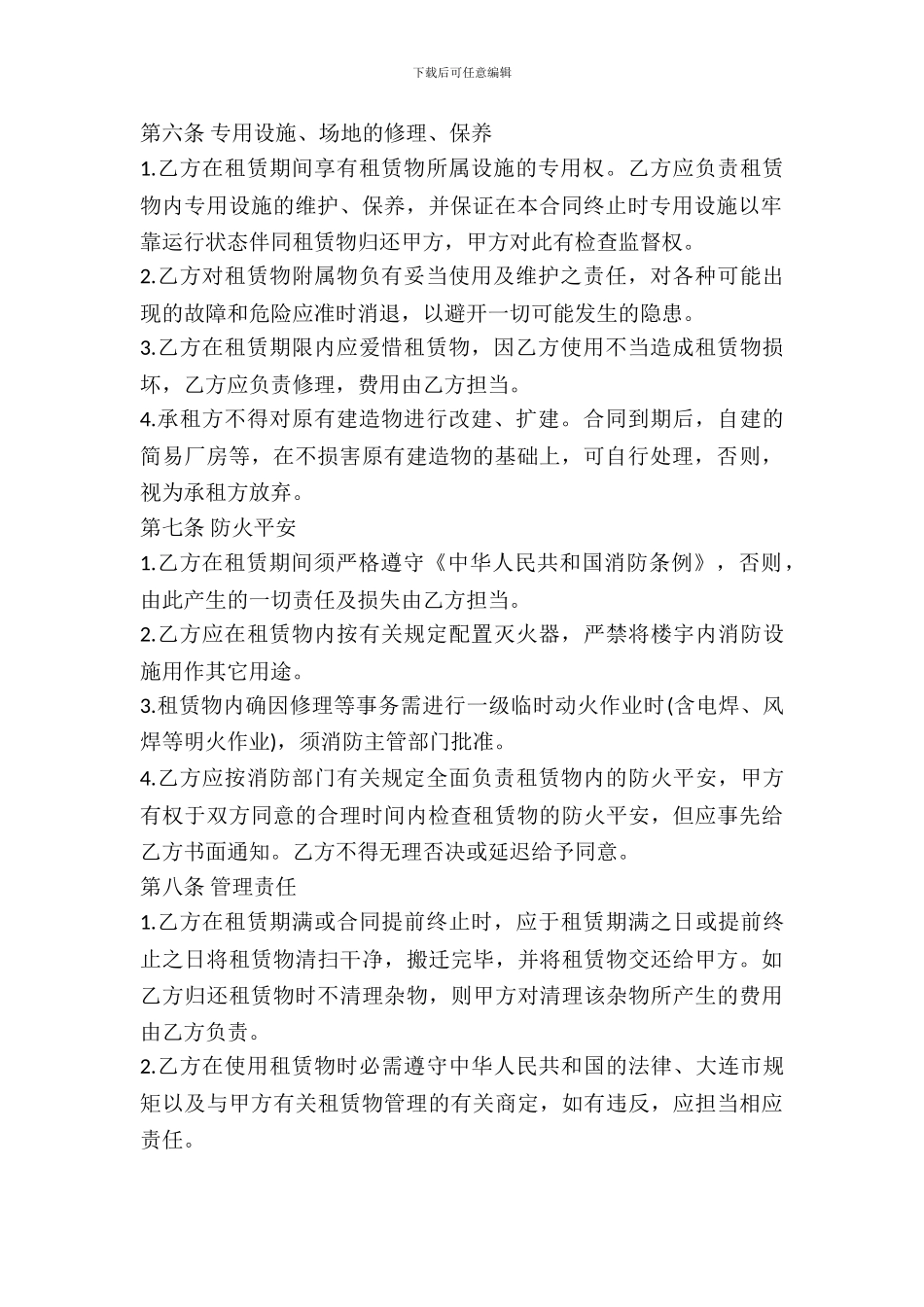 厂房租赁协议书样书_第3页