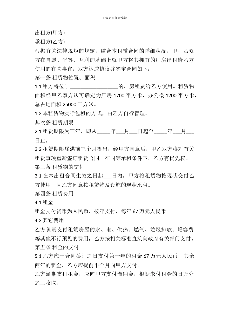 厂房租赁协议书模板_第2页