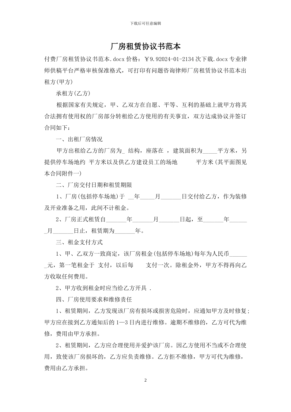 厂房租赁协议书范本_第2页