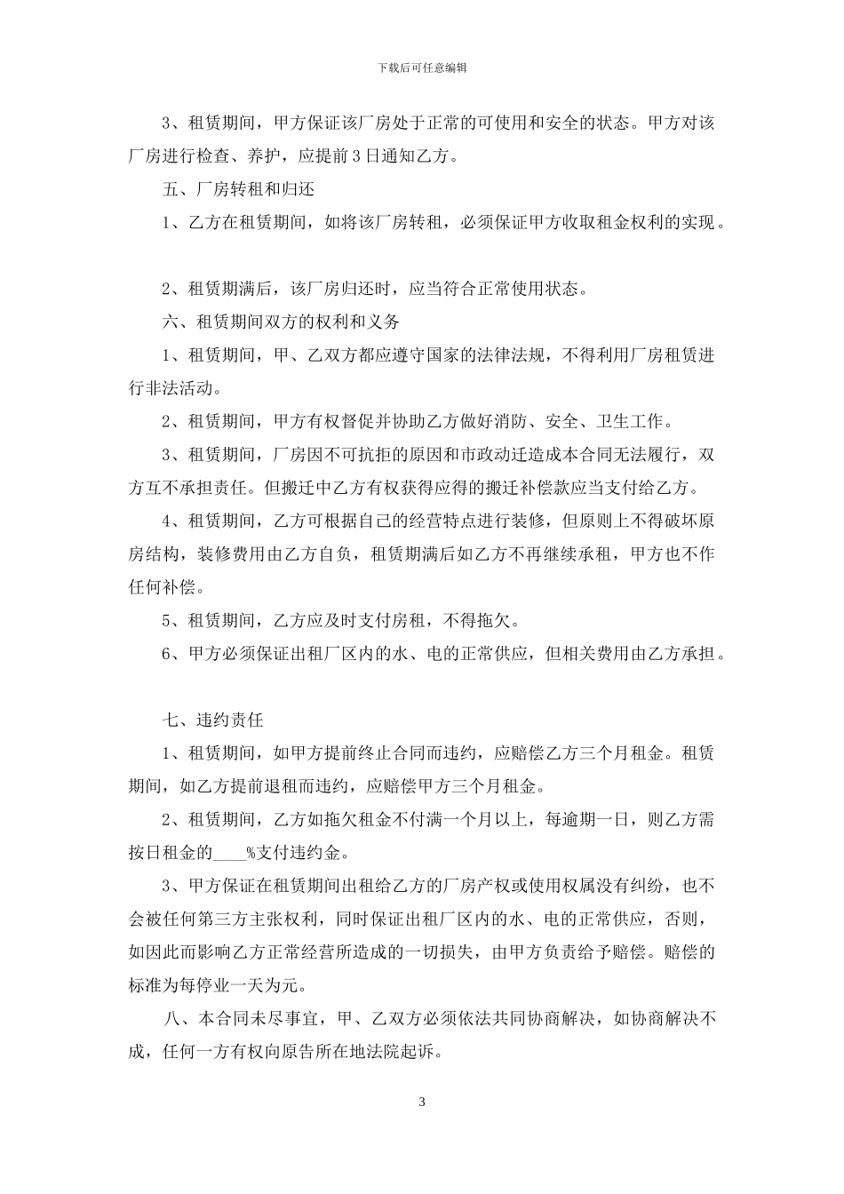 厂房租赁协议书范本_第3页