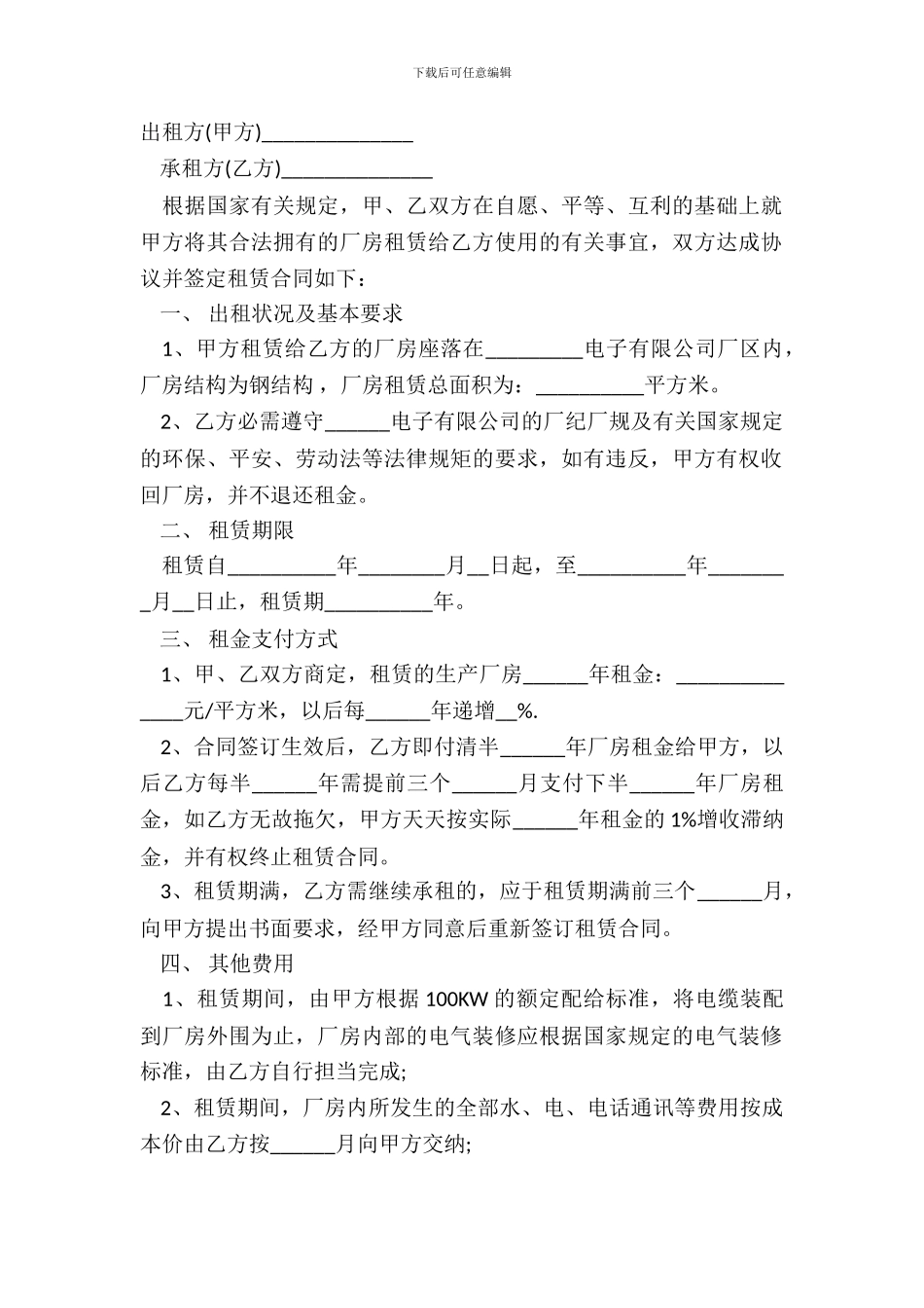 厂房租赁协议书范本简单_第2页