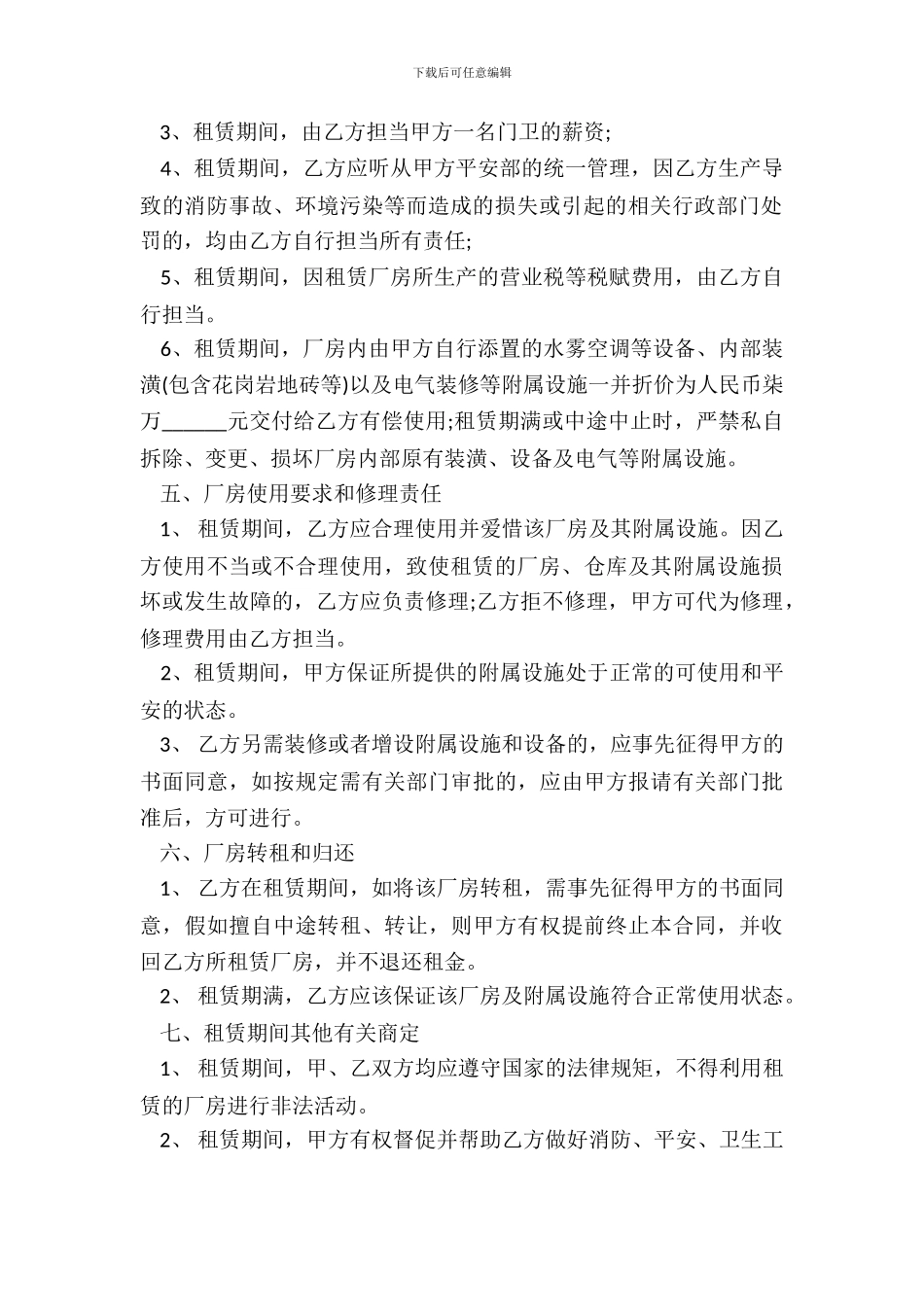 厂房租赁协议书范本简单_第3页