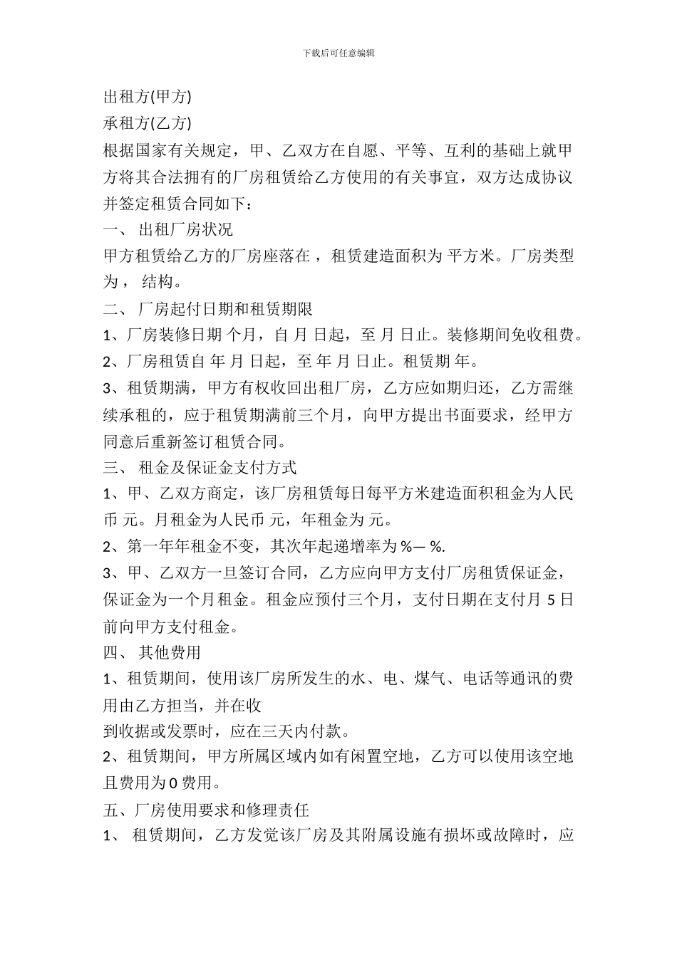 厂房租赁协议书通用版范文_第2页