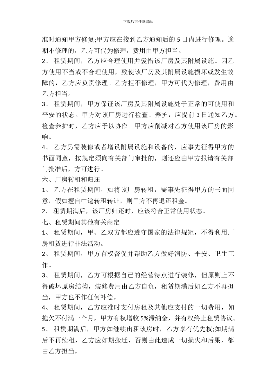 厂房租赁协议书通用版范文_第3页