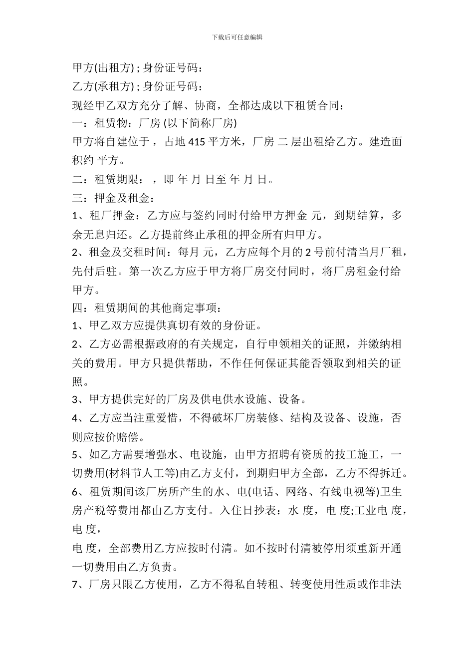 厂房租赁协议书通用版范本_第2页