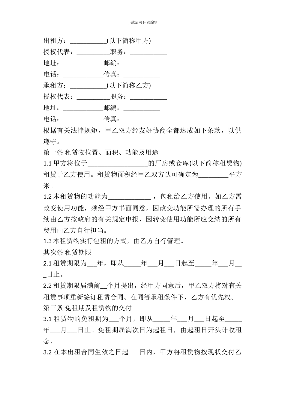 厂房租赁协议合同书_第2页