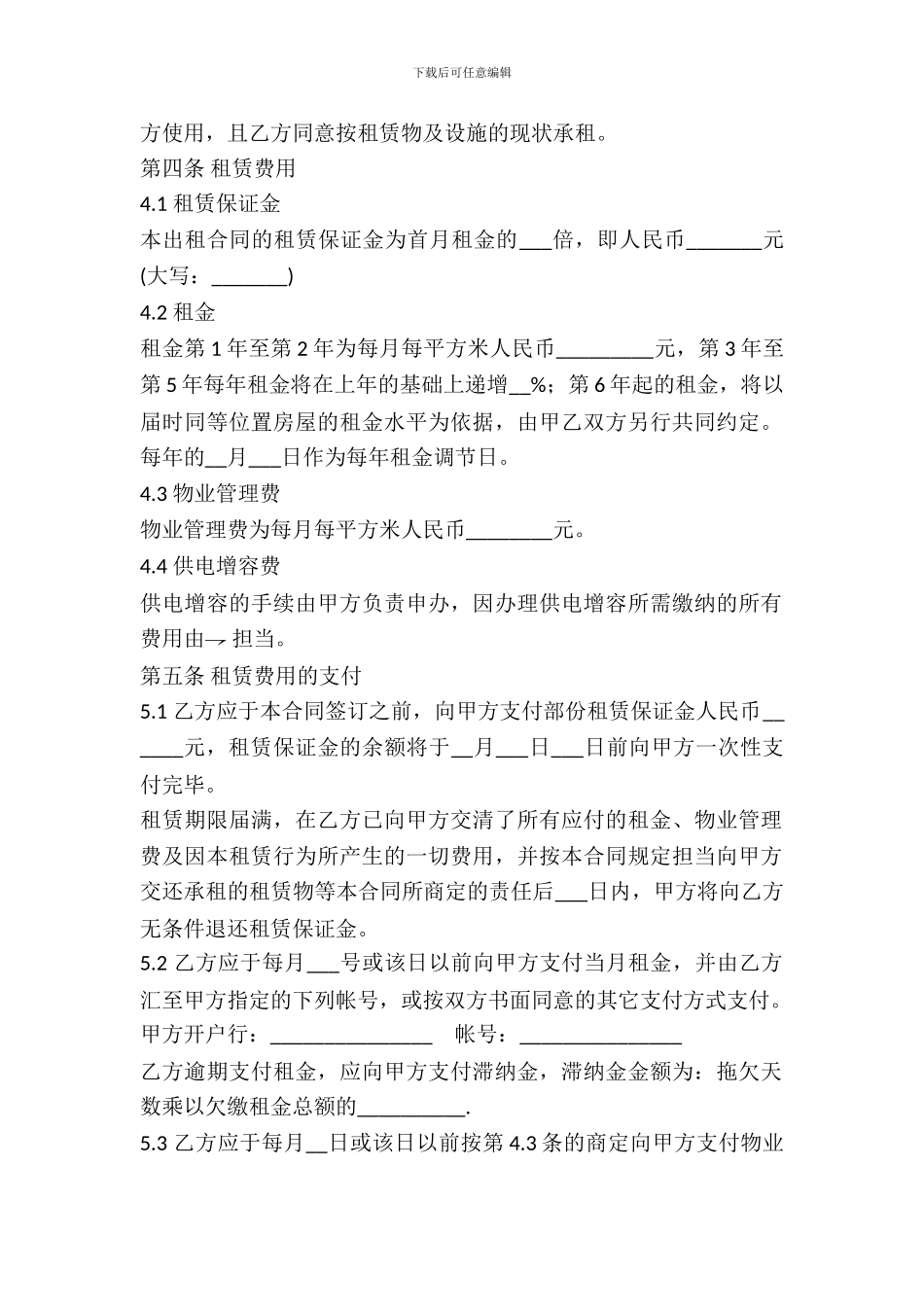 厂房租赁协议合同书_第3页