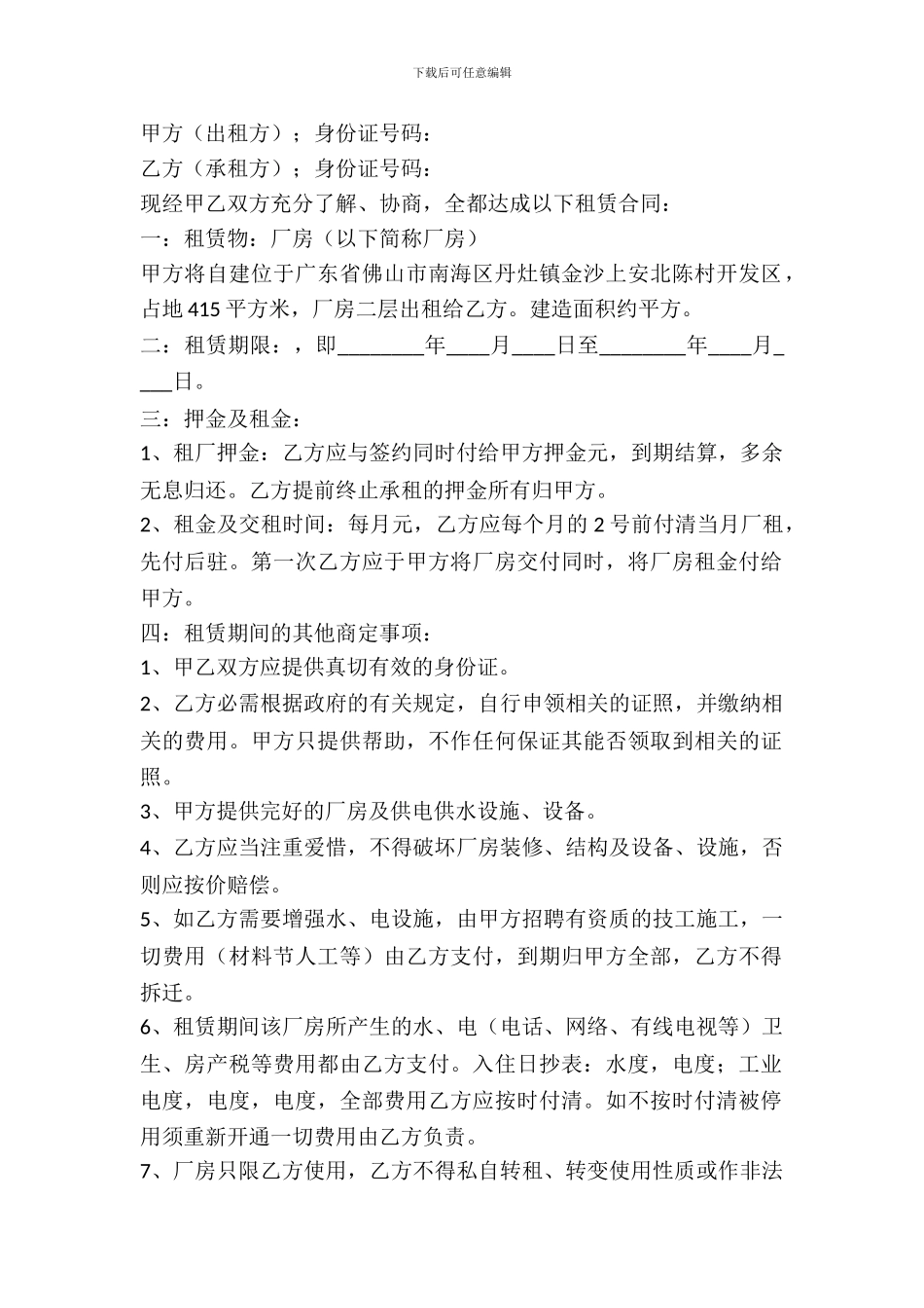 厂房租赁协议式样_第2页