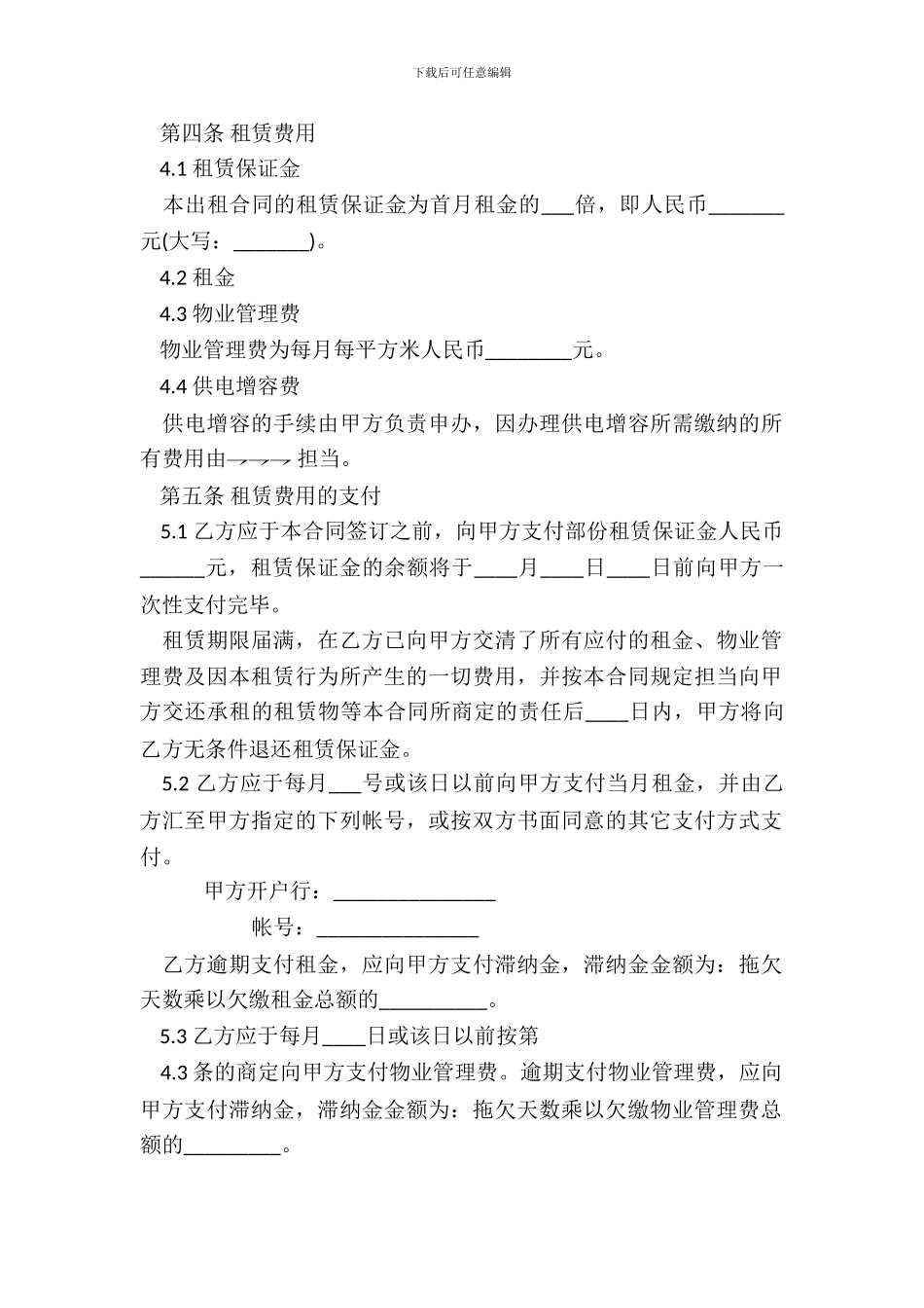 厂房租赁协议标准版_第3页