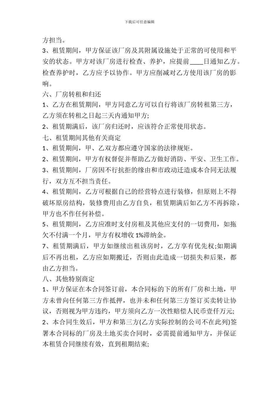 厂房租赁协议样书_第3页