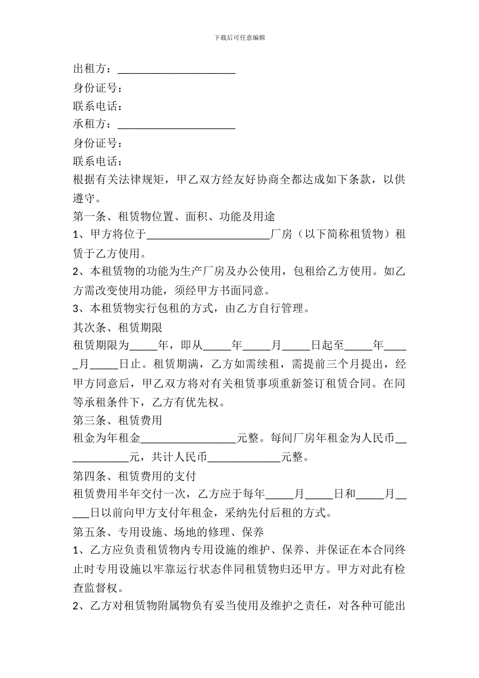 厂房租赁协议范本_第2页