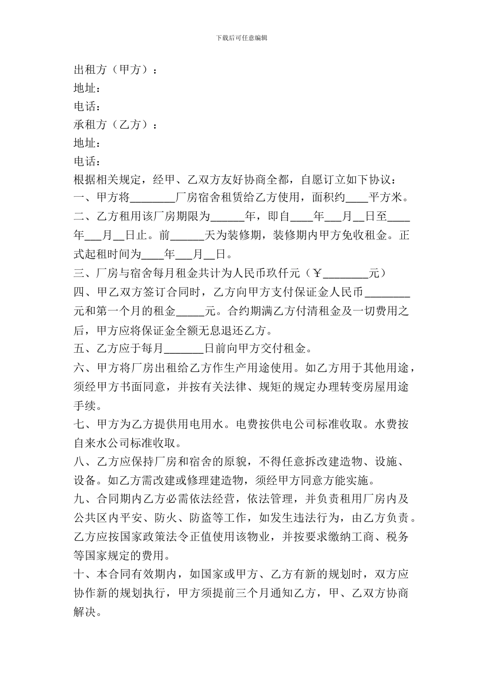 厂房租赁协议范本通用版本_第2页