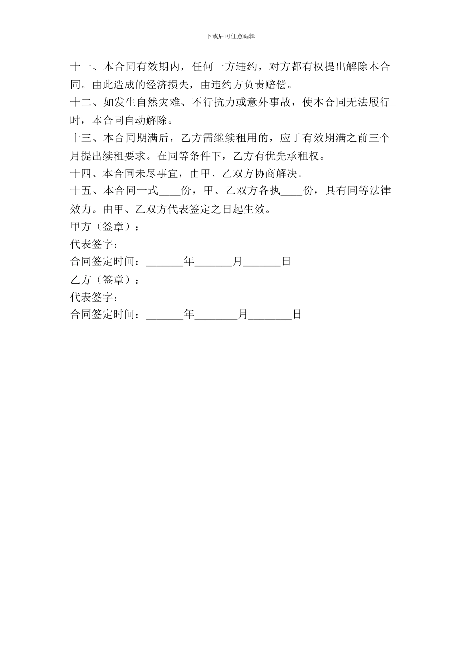 厂房租赁协议范本通用版本_第3页