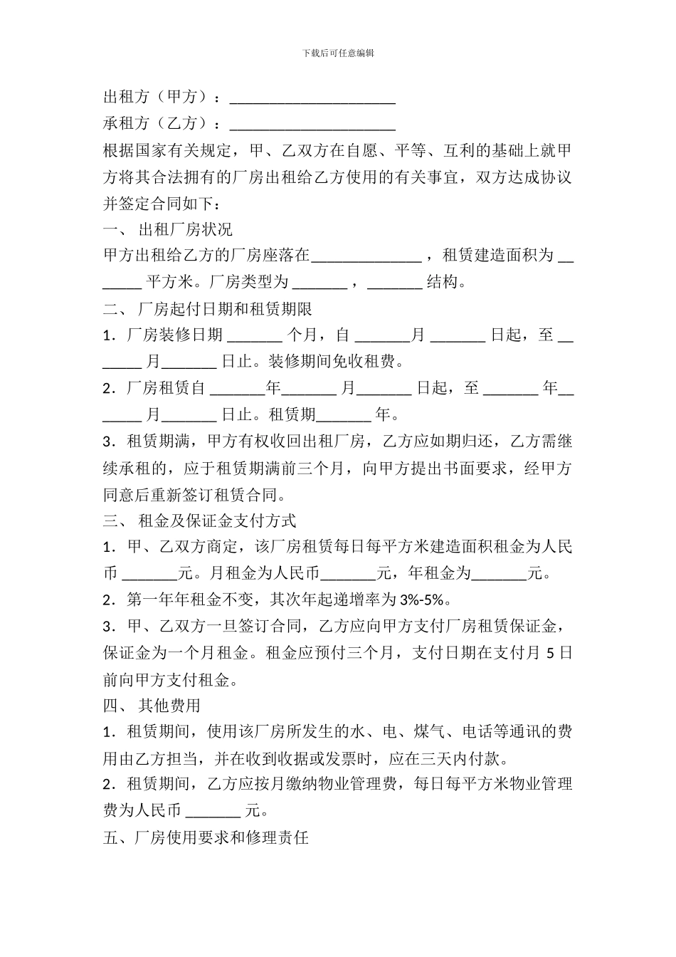 厂房租赁合同(二)_第2页