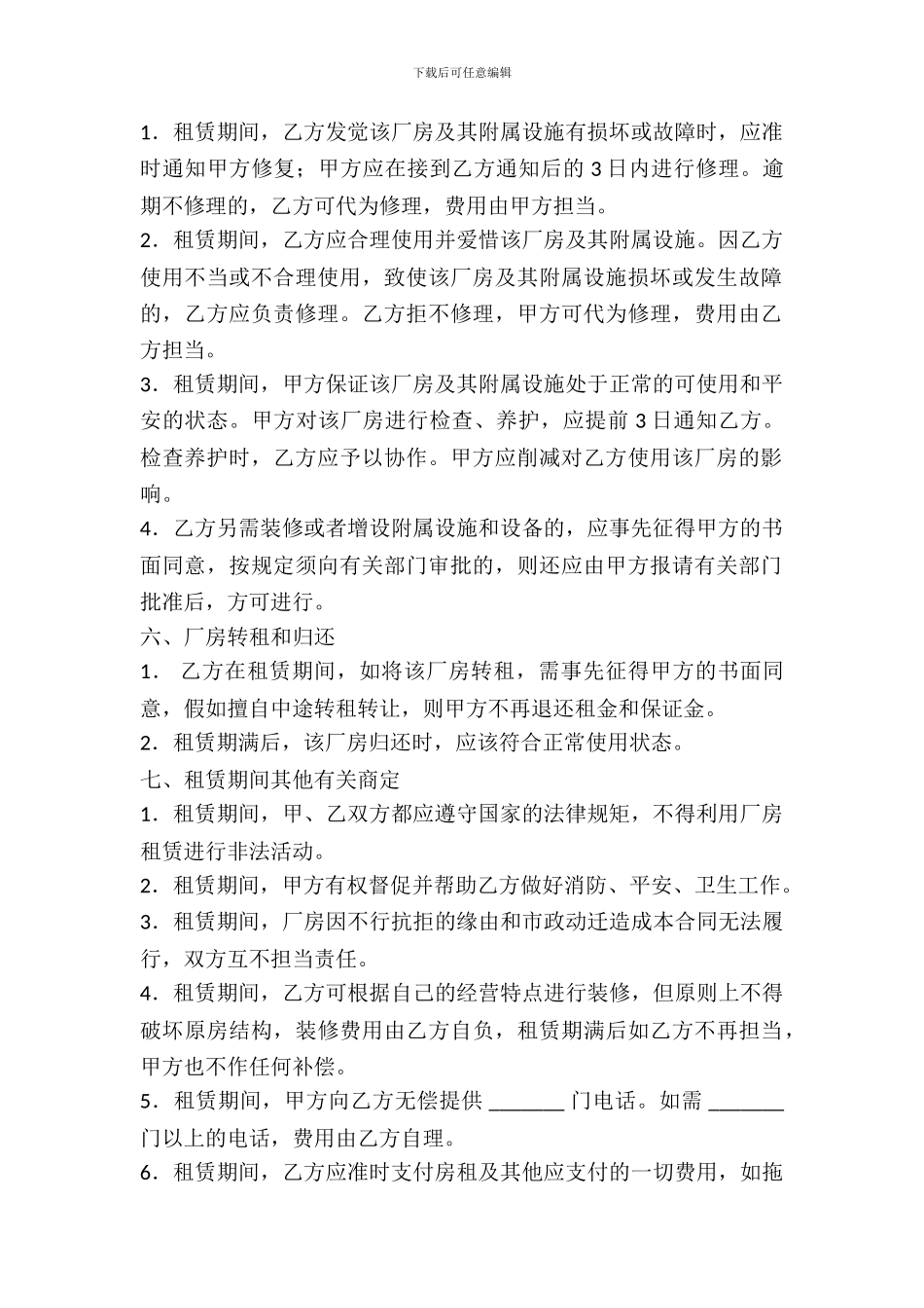 厂房租赁合同(二)_第3页