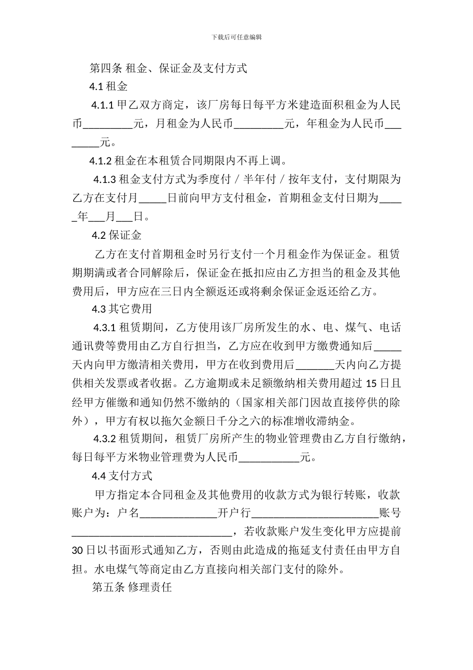 厂房租赁合同(简易版)_第3页