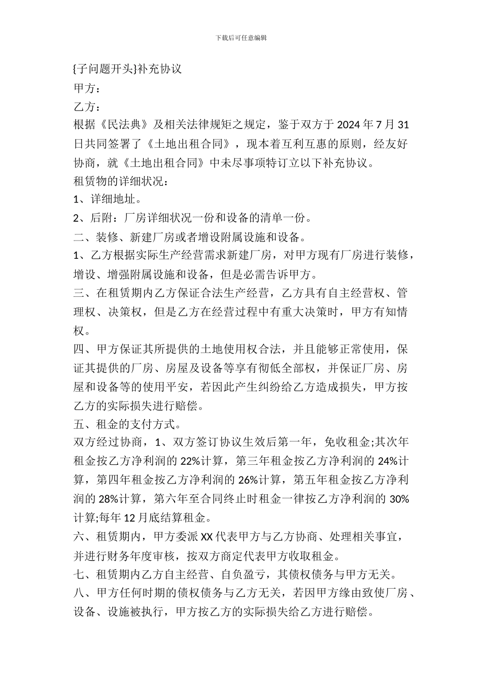 厂房租赁合同-补充协议_第2页