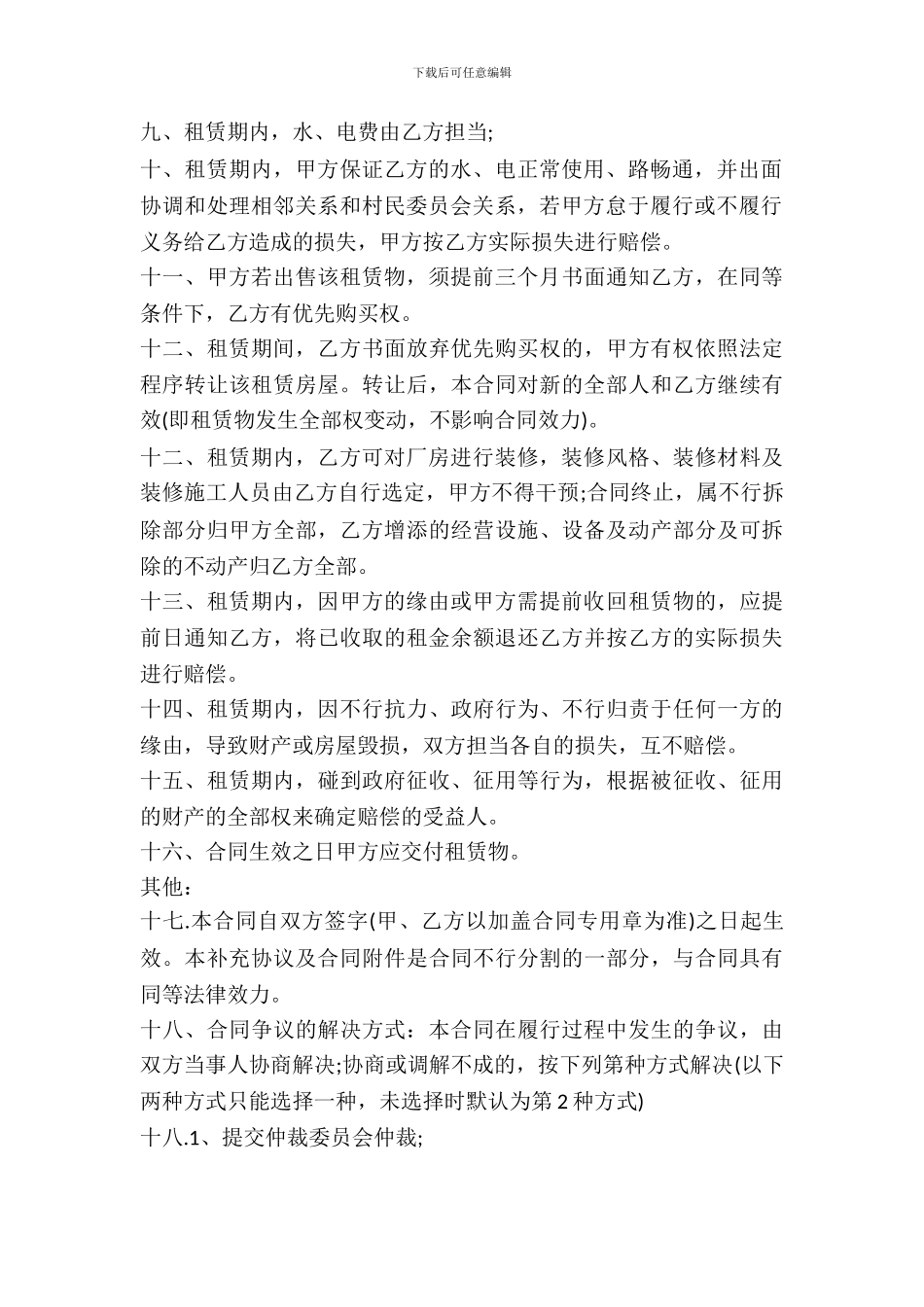 厂房租赁合同-补充协议_第3页