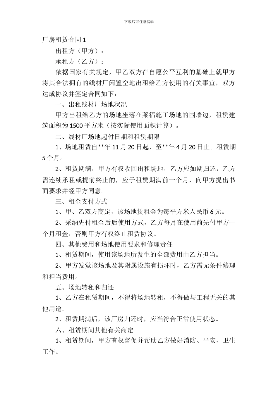 厂房租赁合同15篇_第2页