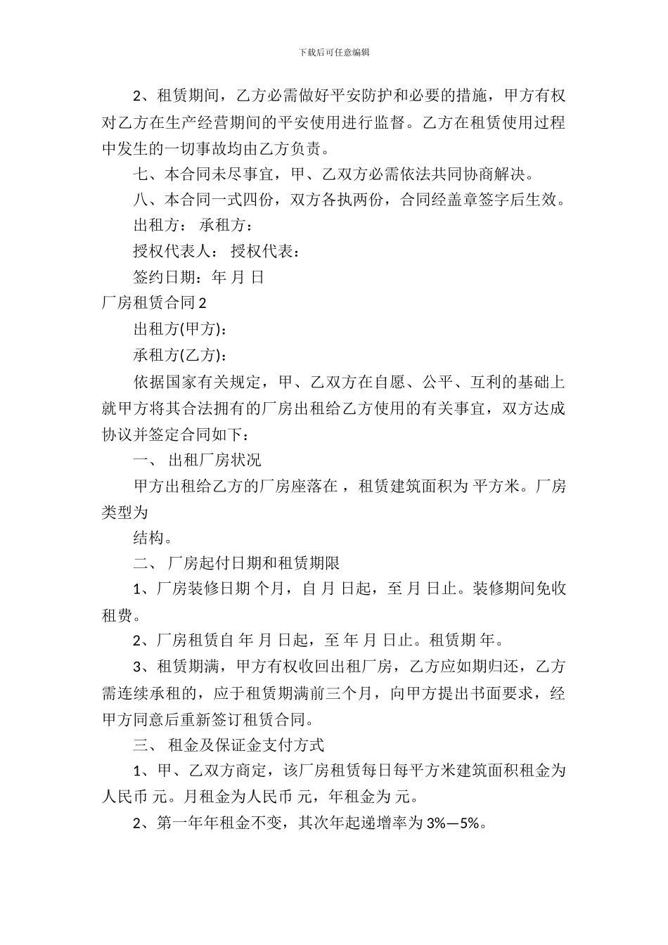 厂房租赁合同15篇_第3页