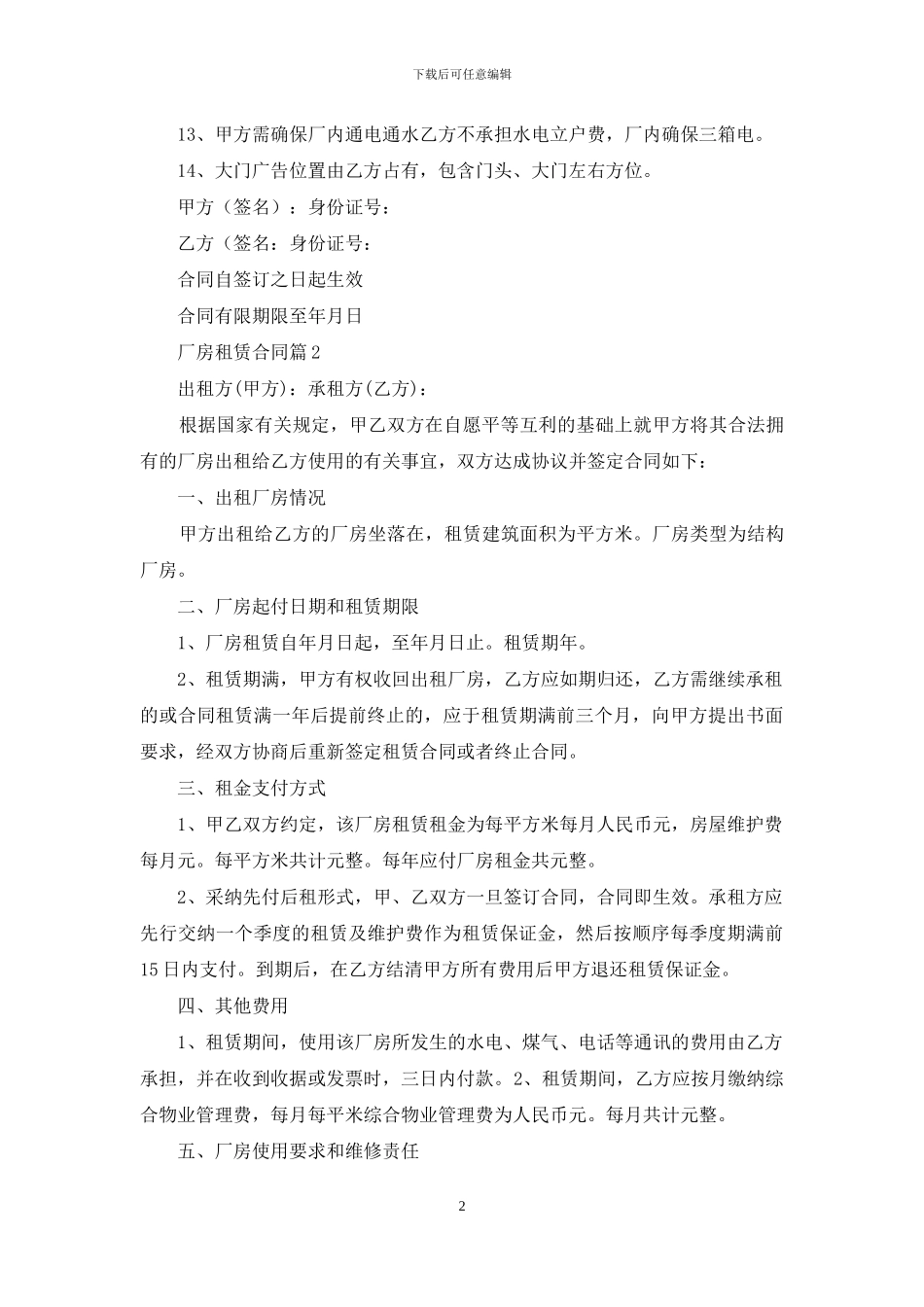 厂房租赁合同4篇_第2页