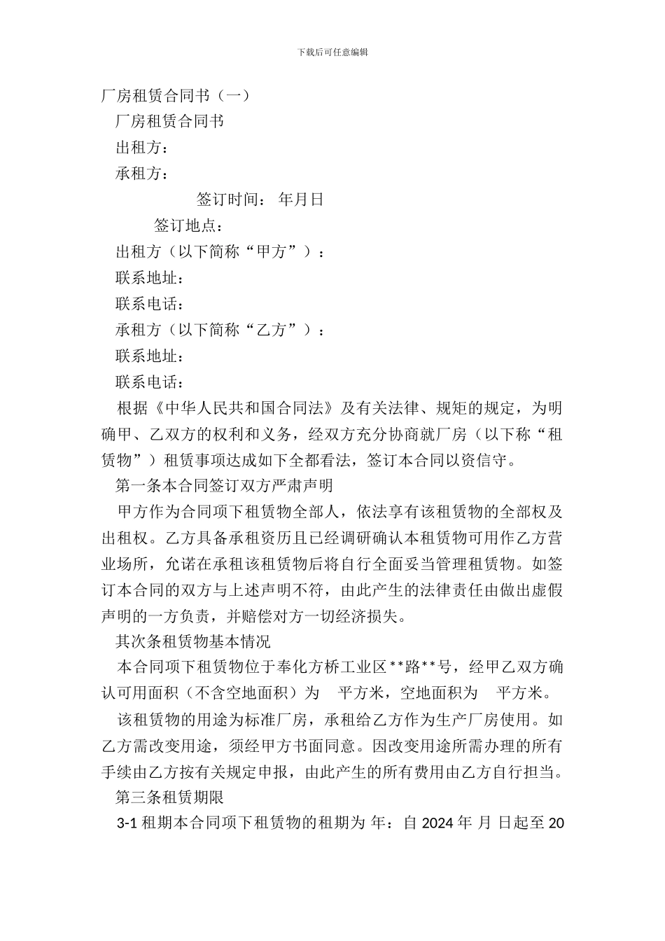 厂房租赁合同书(一)_第2页