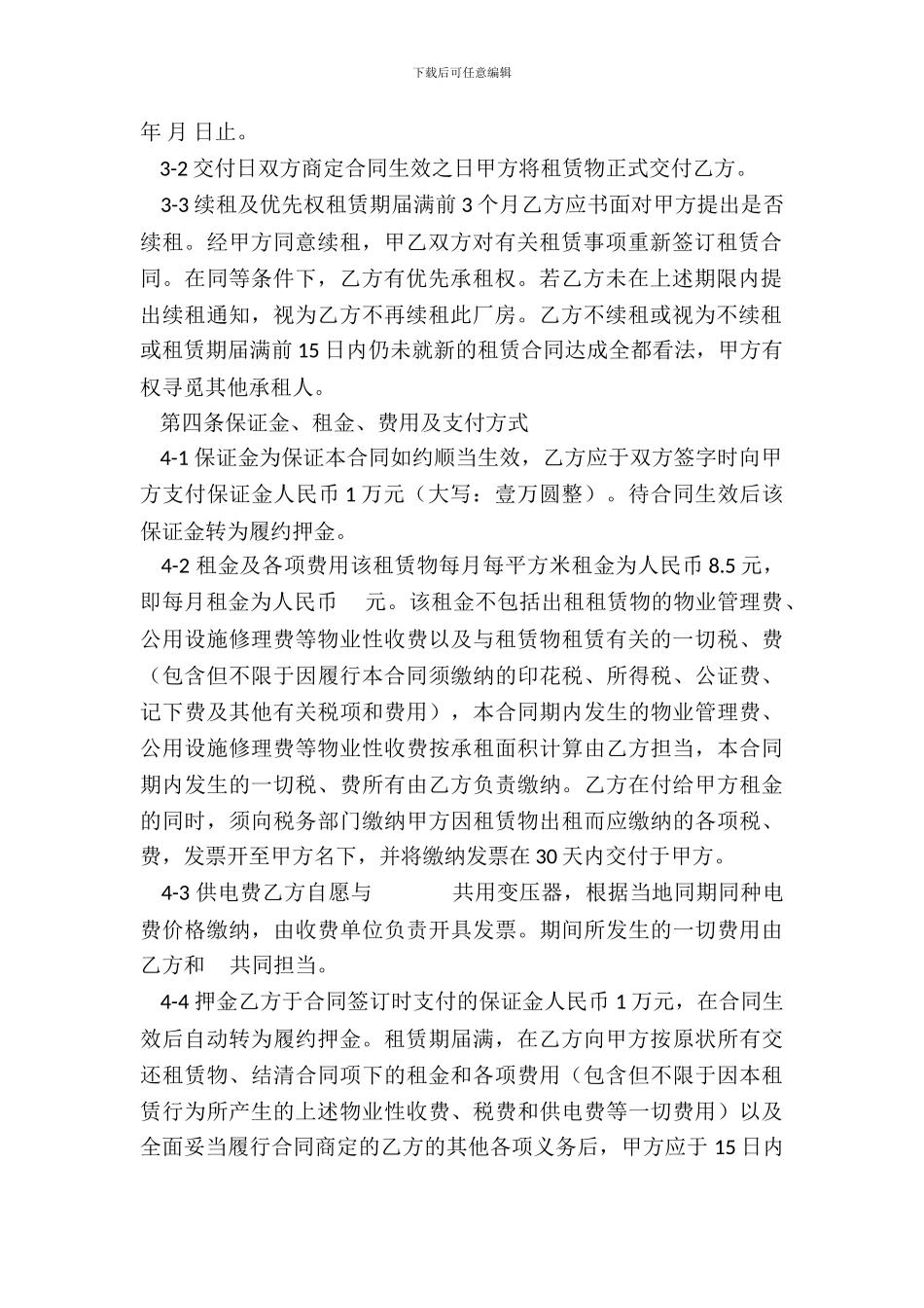 厂房租赁合同书(一)_第3页