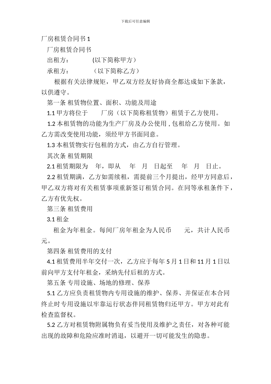 厂房租赁合同书1_第2页