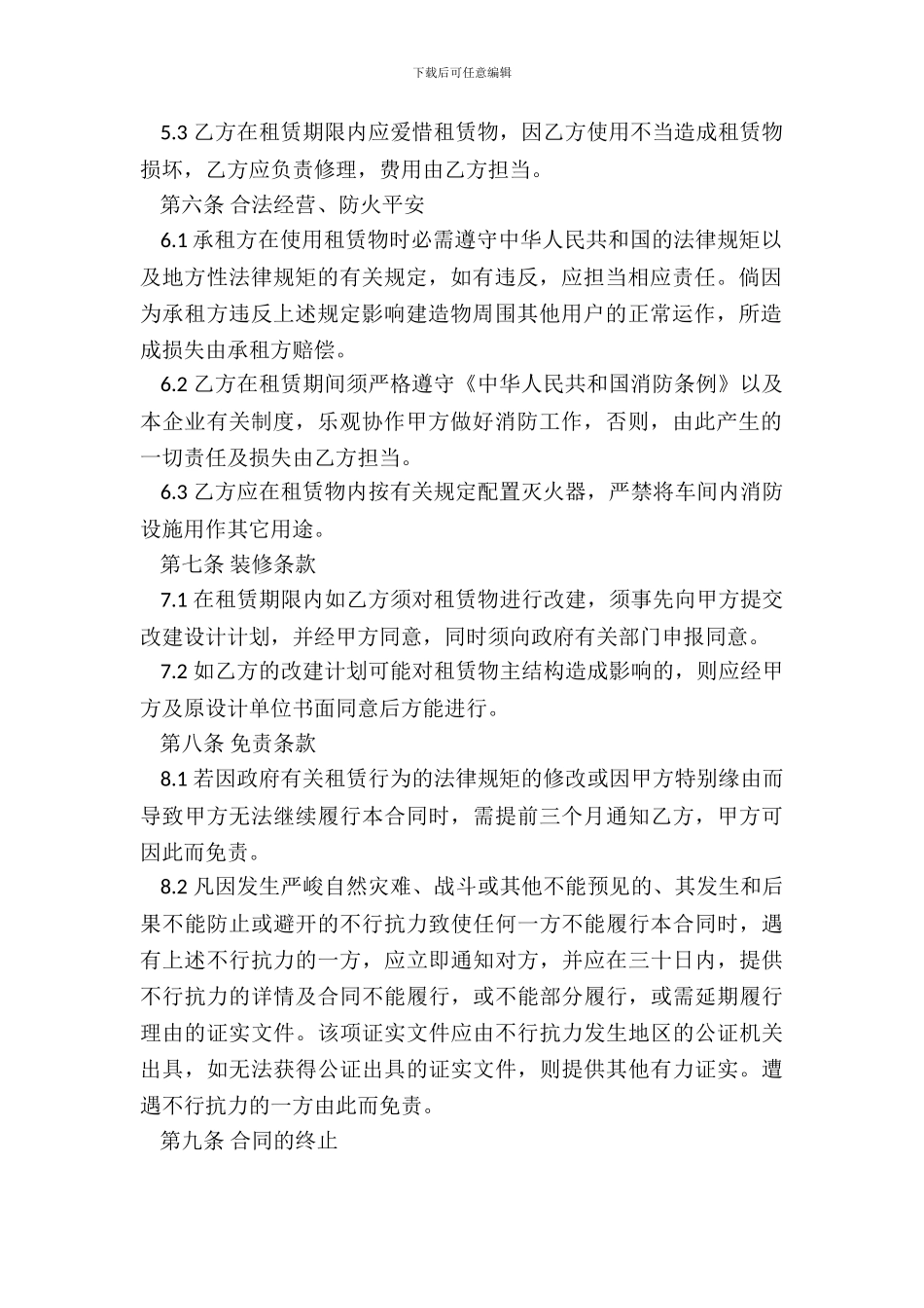 厂房租赁合同书1_第3页