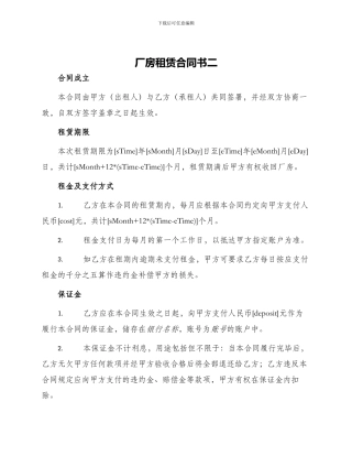 厂房租赁合同书二