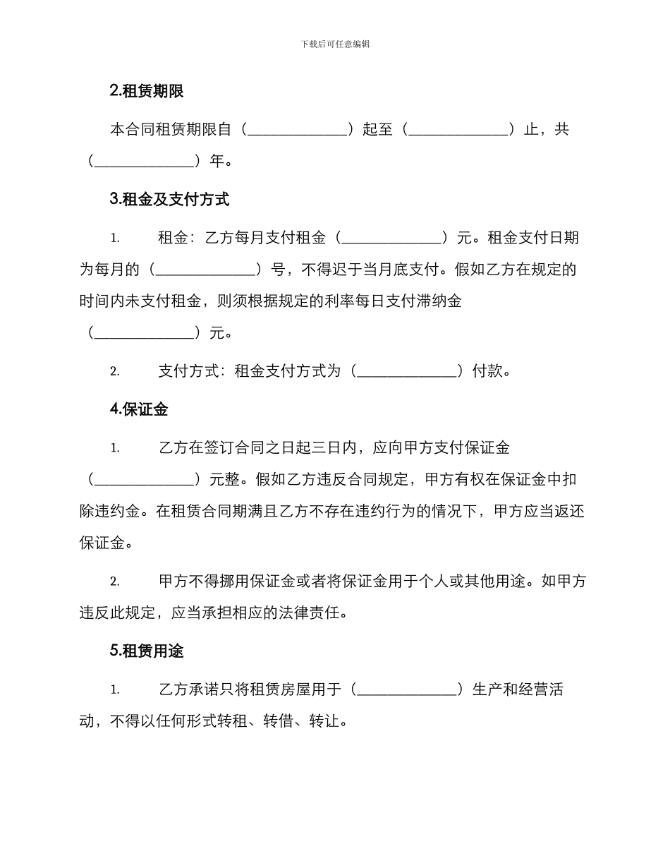 厂房租赁合同书参例_第2页