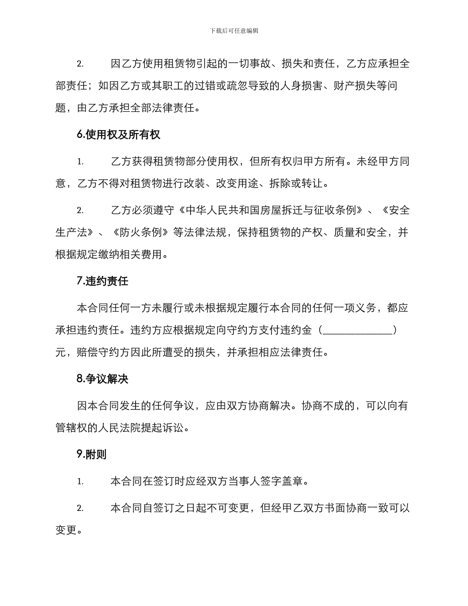 厂房租赁合同书参例_第3页