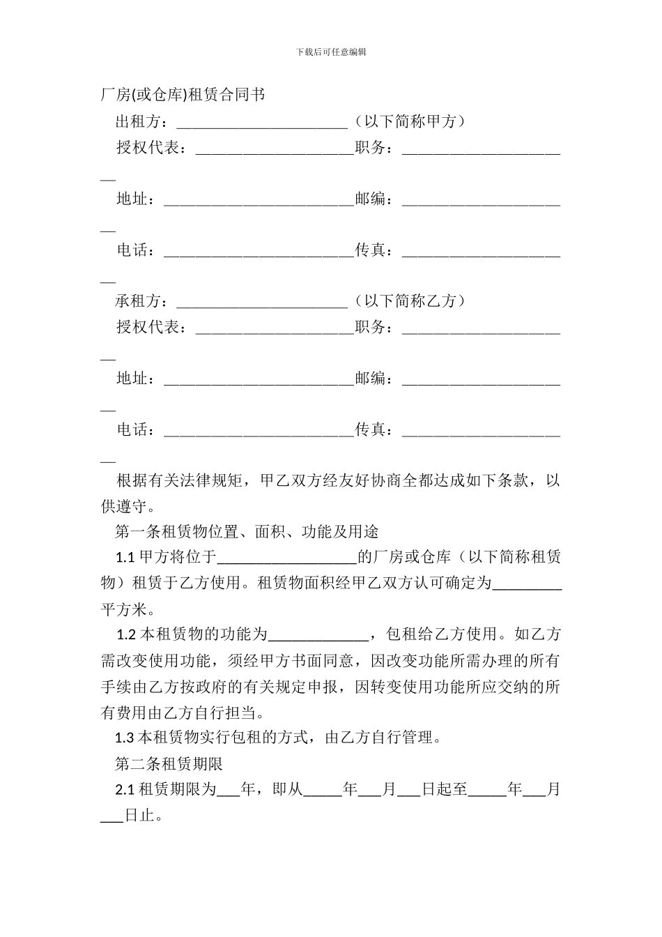 厂房租赁合同书常用版样式_第2页