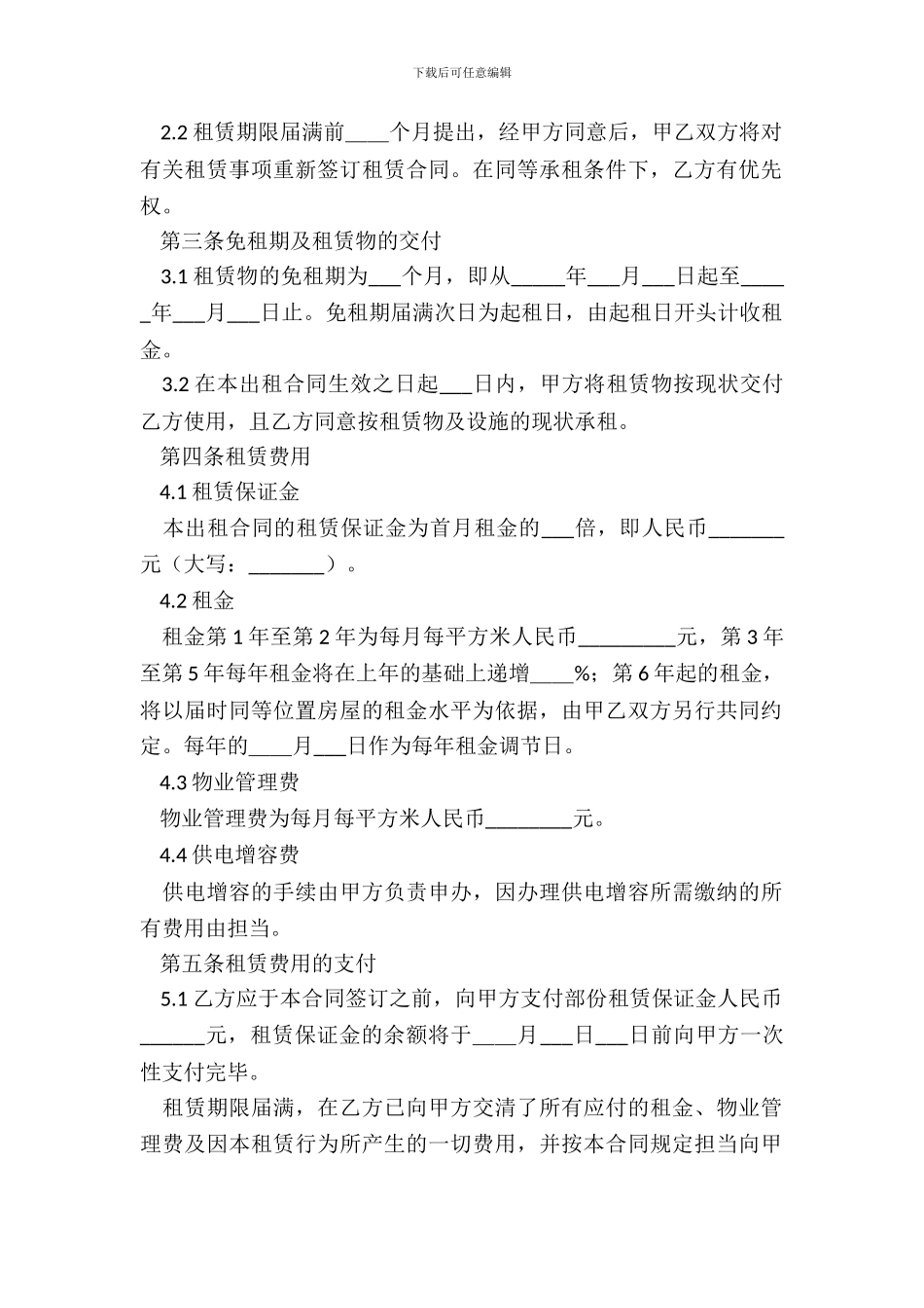 厂房租赁合同书常用版样式_第3页